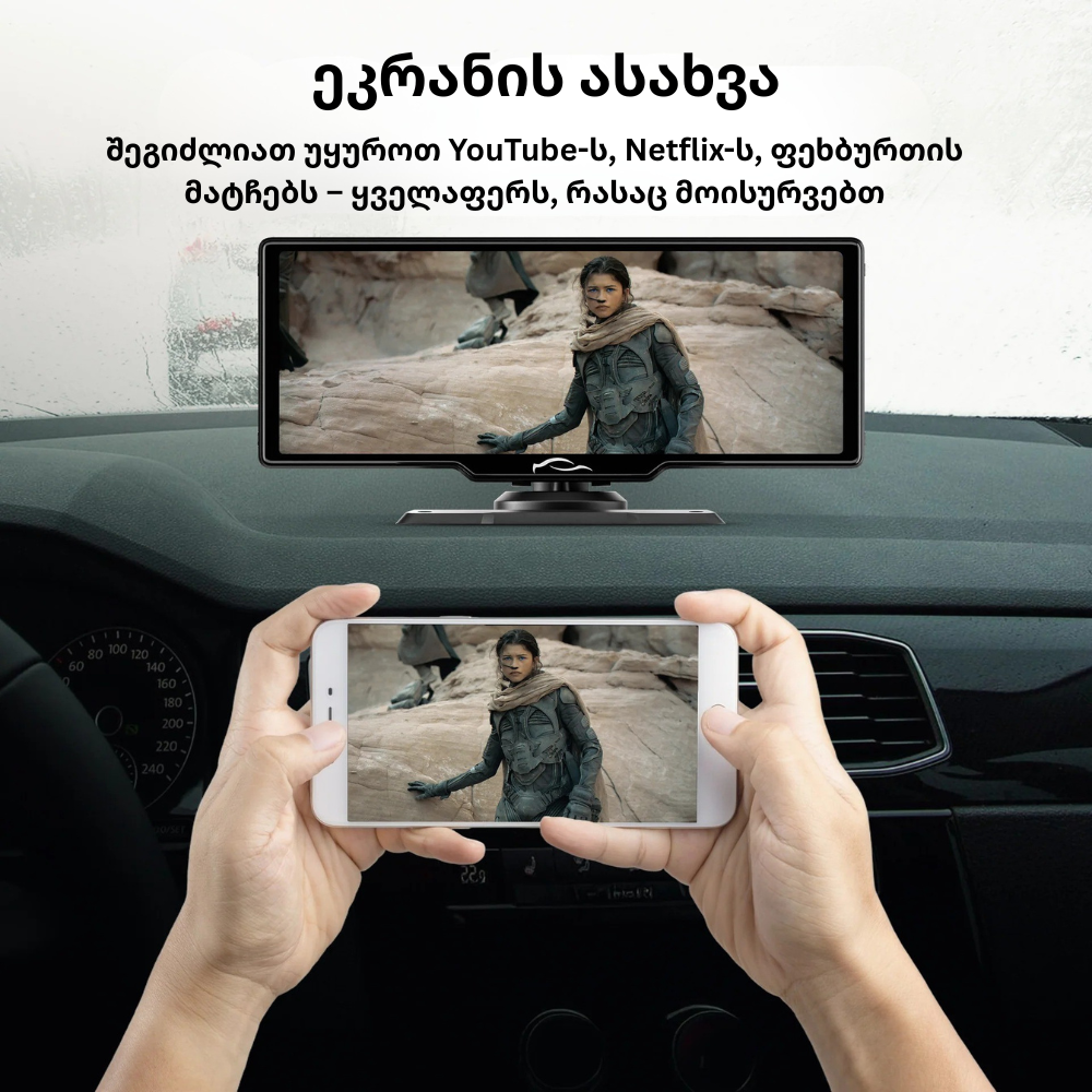 ყოველ ავტომობილთან თავსებადი CarPlay Pro ეკრანი™